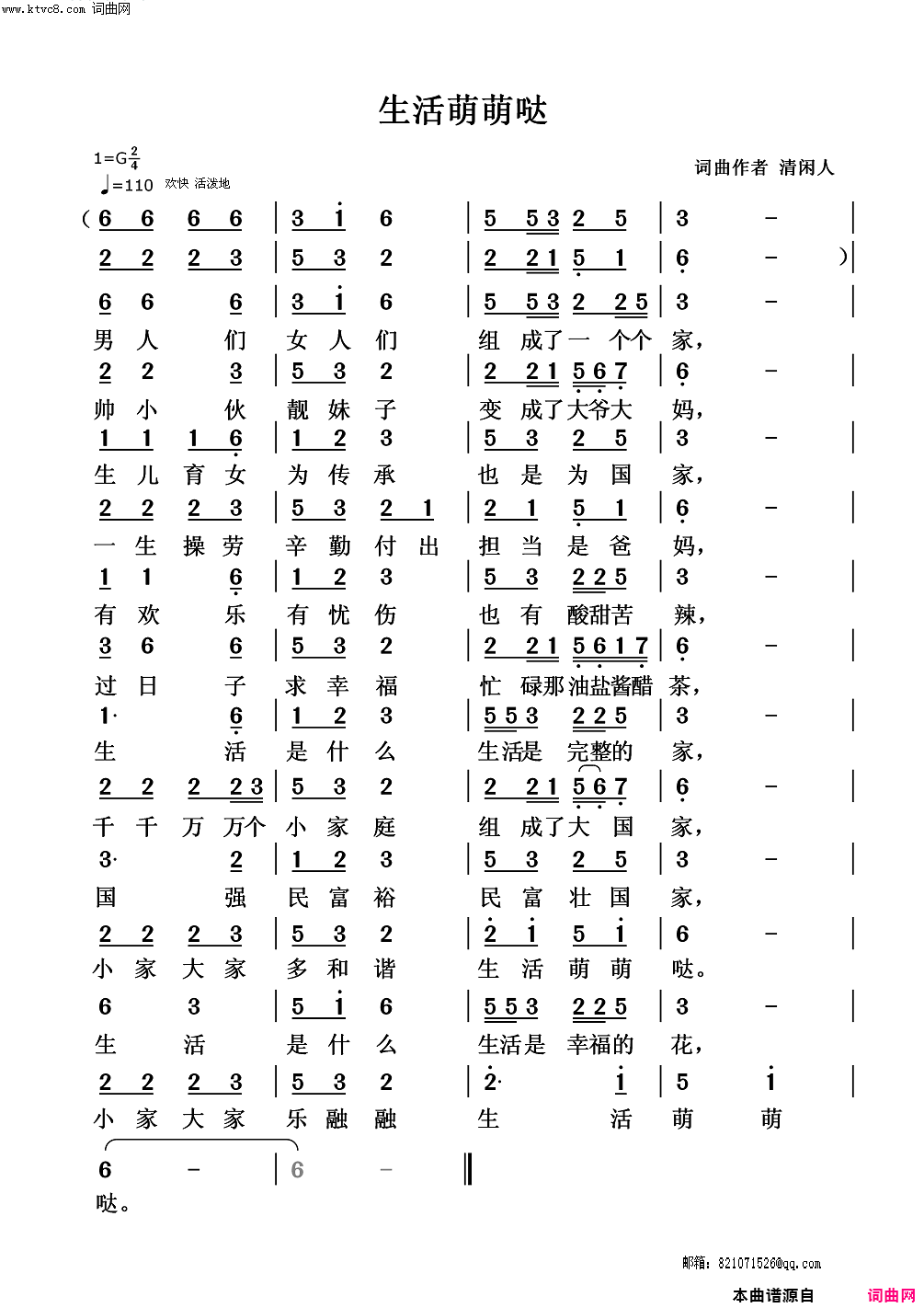 生活萌萌哒简谱1