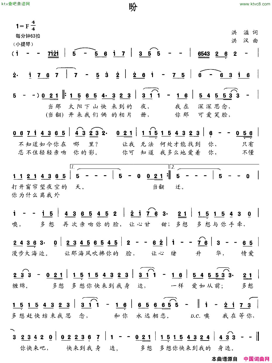 盼洪溢词洪汉曲简谱1