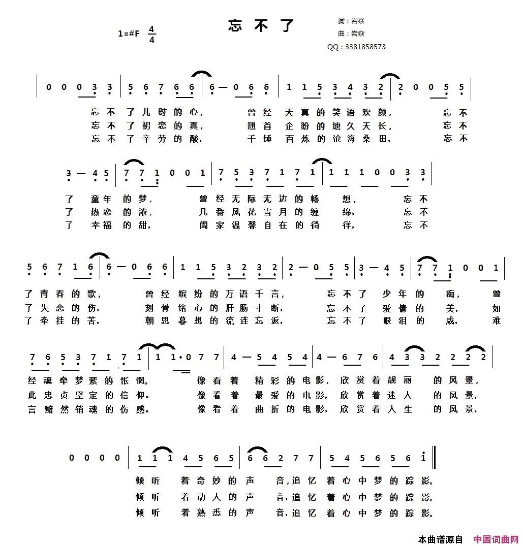 忘不了简谱1