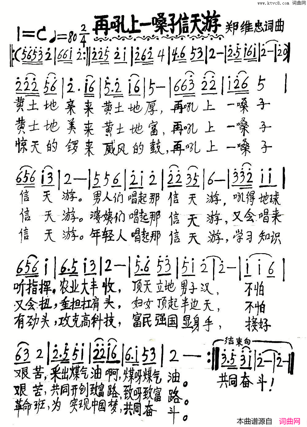 再吼上一嗓子信天游简谱1