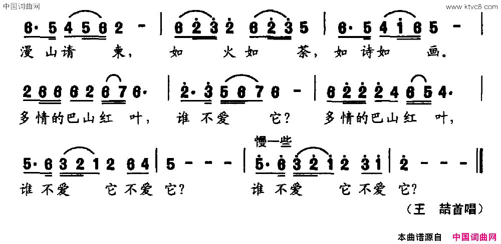 巴山红叶简谱-王喆演唱-蒋成俊/蒋成俊词曲1