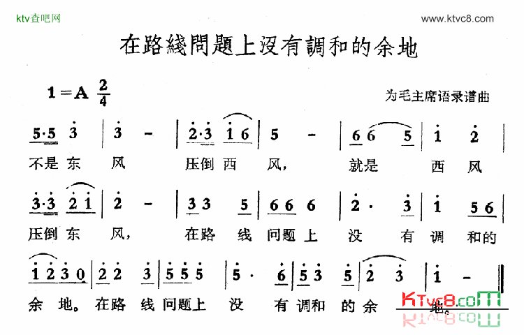 在路线问题上没有调和的余地简谱1