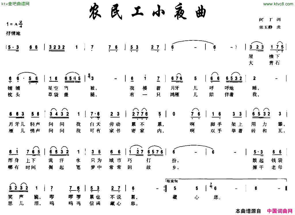 农民工小夜曲简谱1