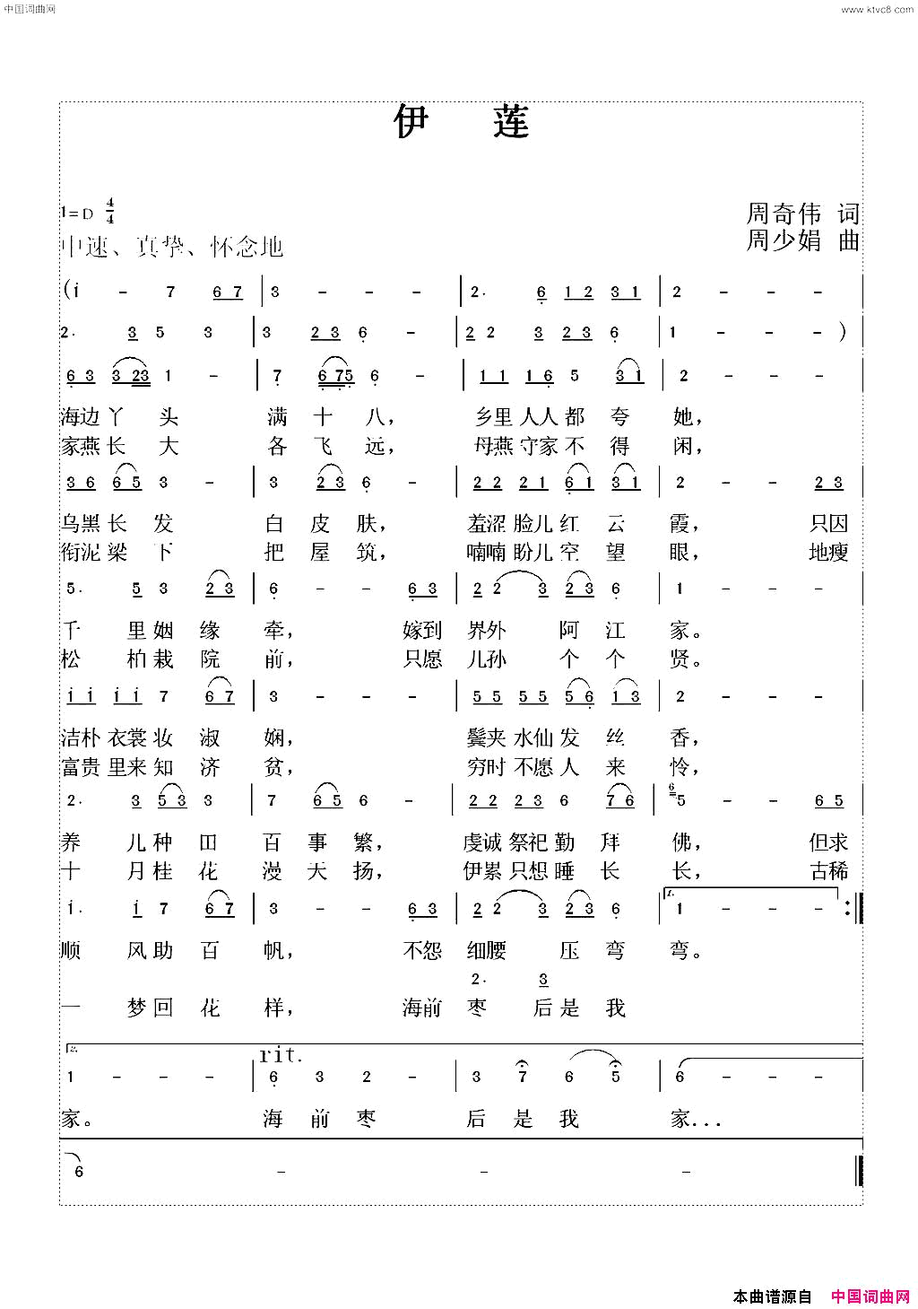伊莲简谱1