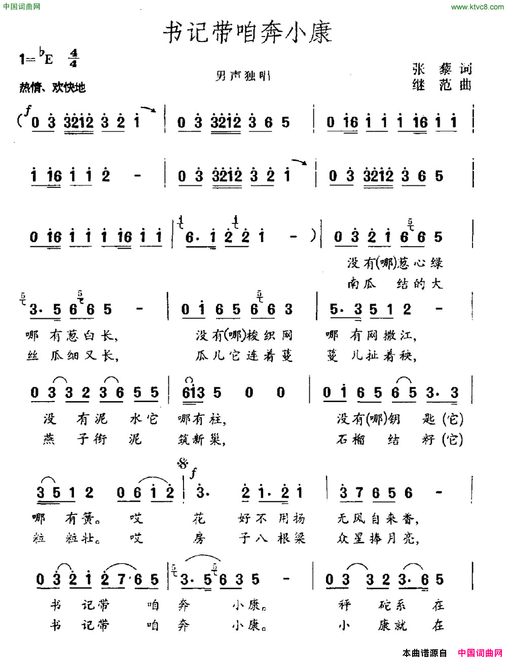 书记带咱奔小康简谱1