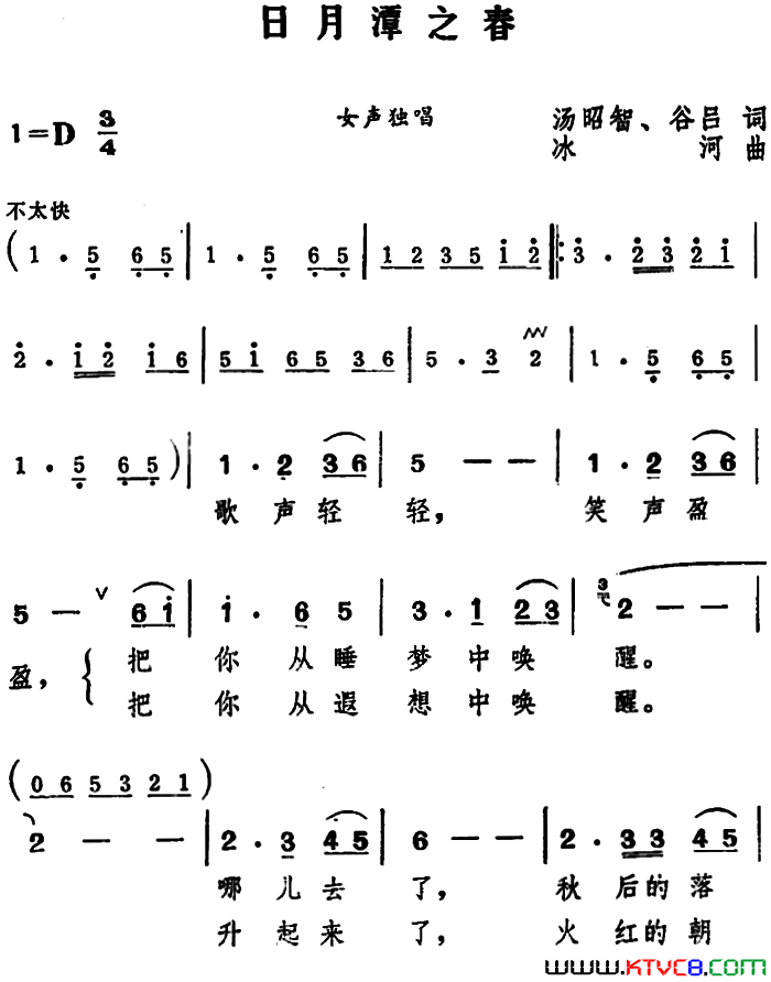 日月潭之春简谱1