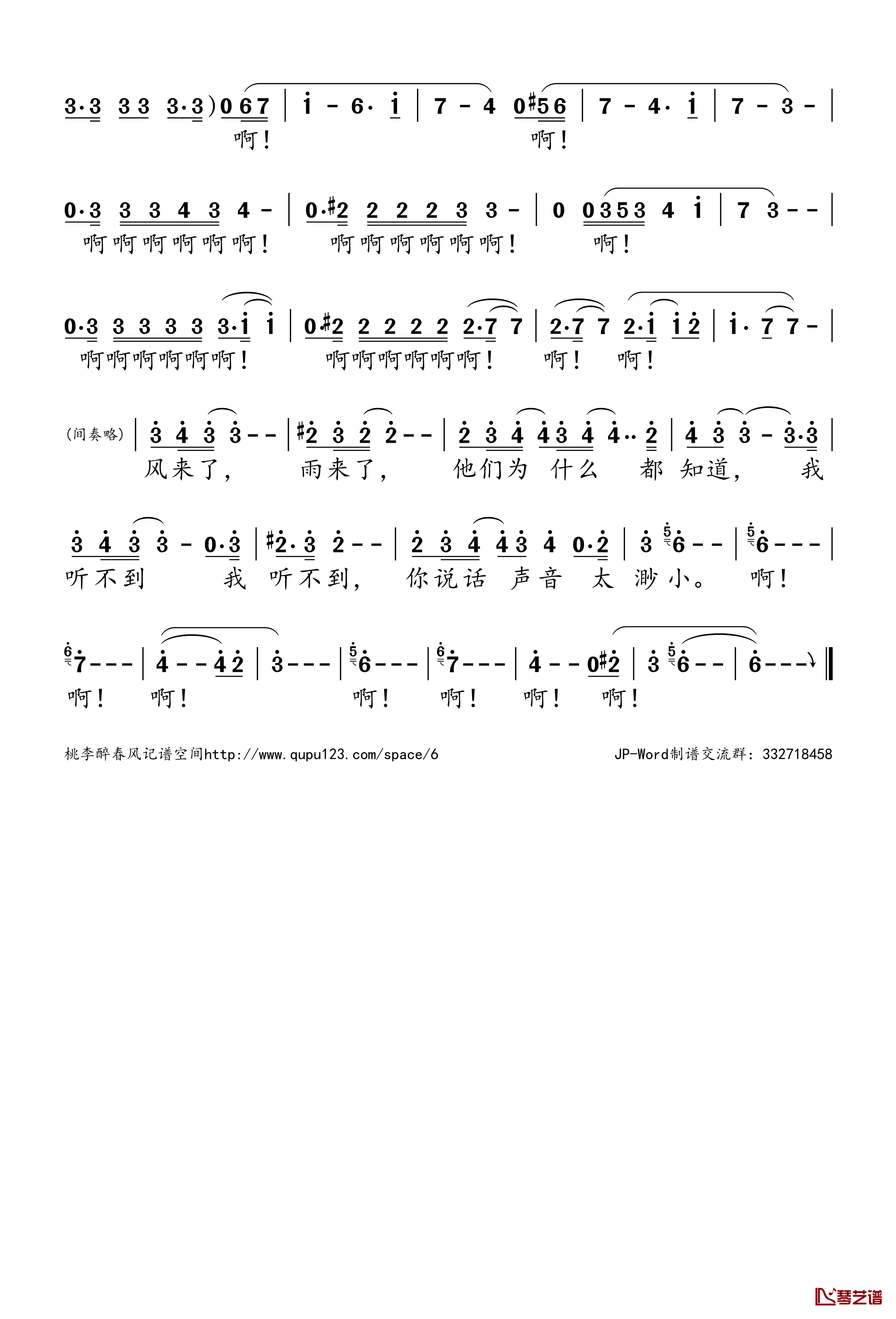 欲水简谱(歌词)-谭晶演唱-桃李醉春风记谱2