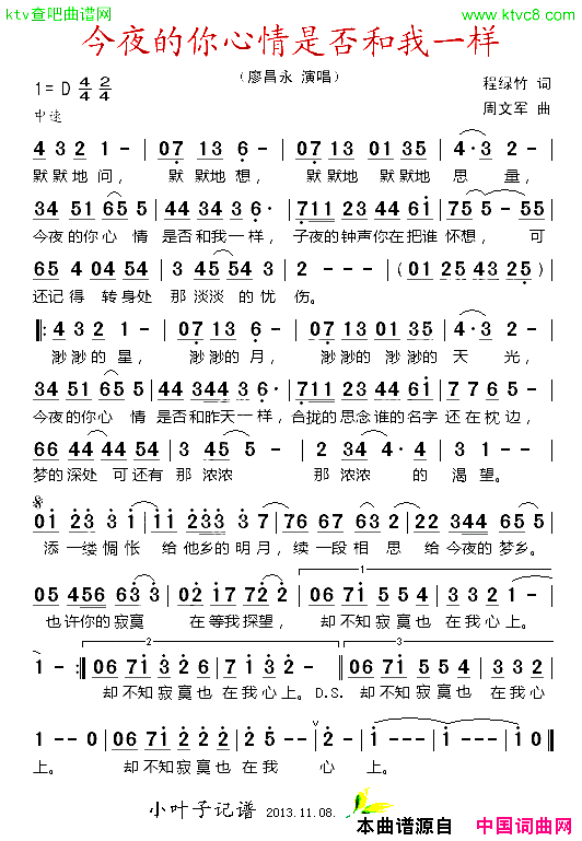 今夜的你心情是否和我一样简谱1