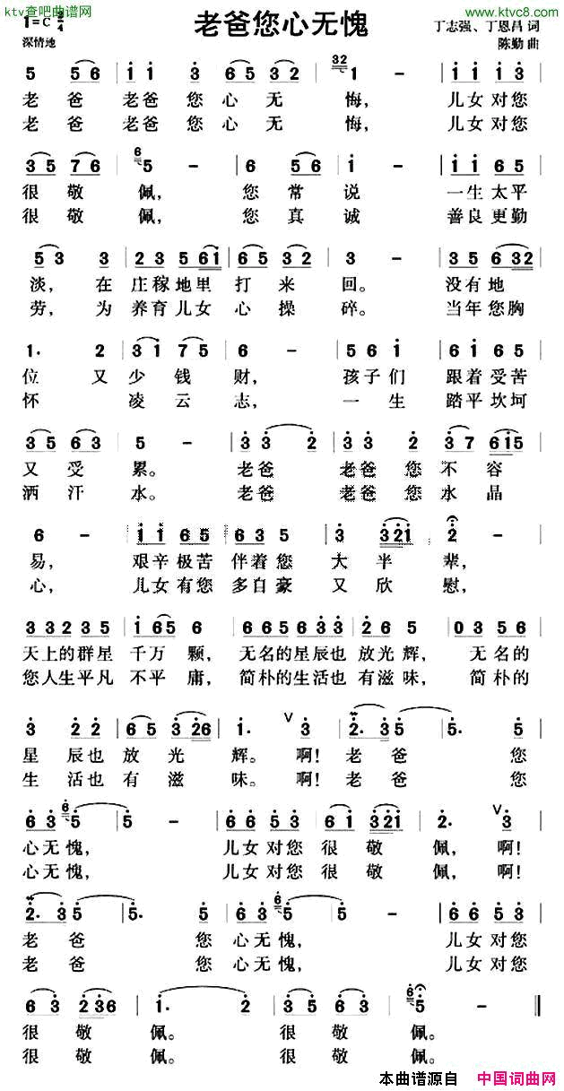 老爸你心无愧简谱1