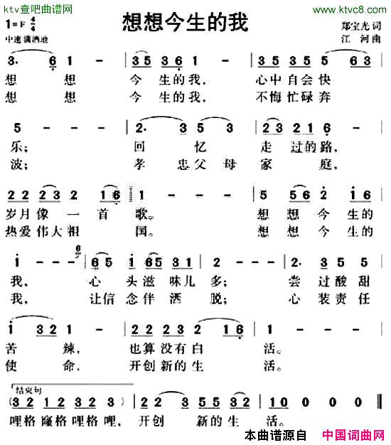 想想今生的我简谱1
