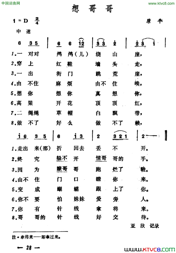 想哥哥山西原平民歌简谱1