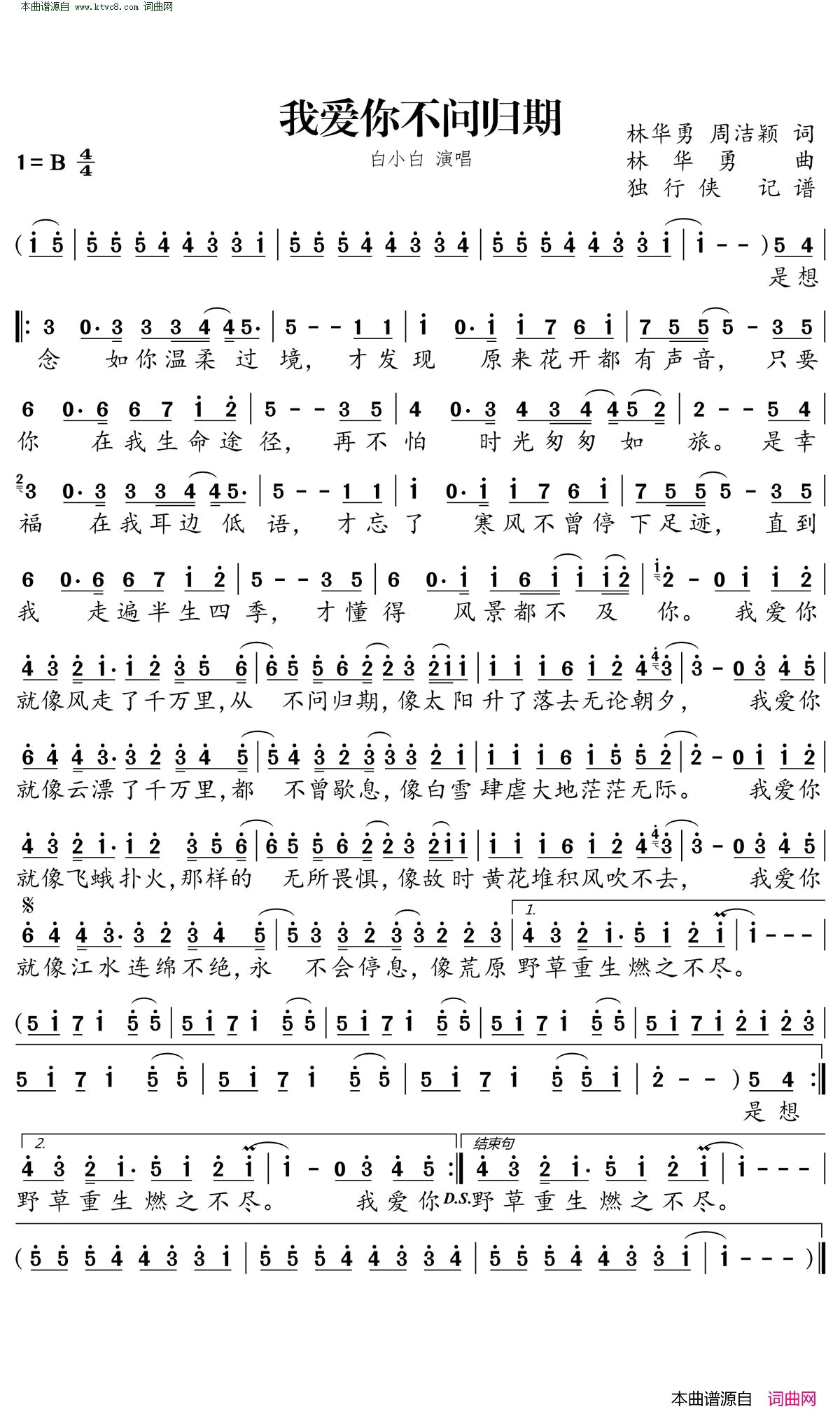 我爱你不问归期简谱-白小白演唱-林华勇、周洁颖/林华勇词曲1