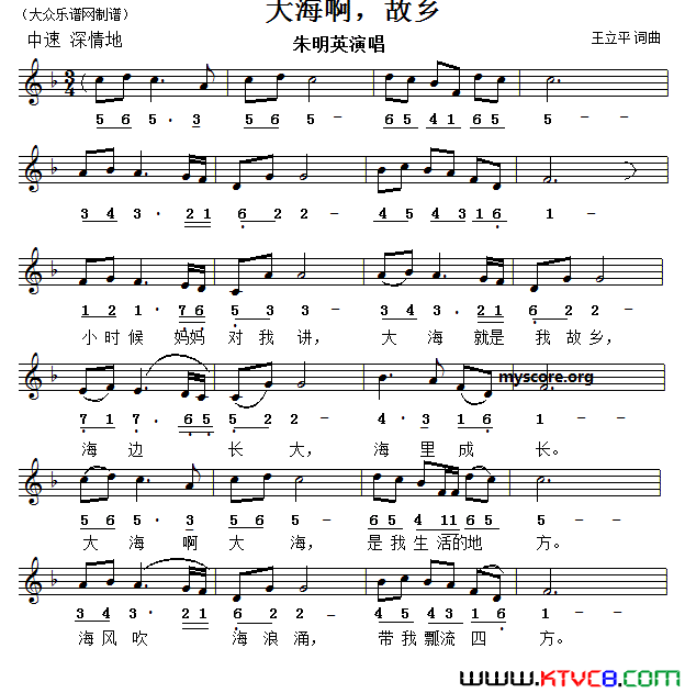 大海啊，故乡线简谱对照版简谱-朱明瑛演唱-王立平/王立平词曲1