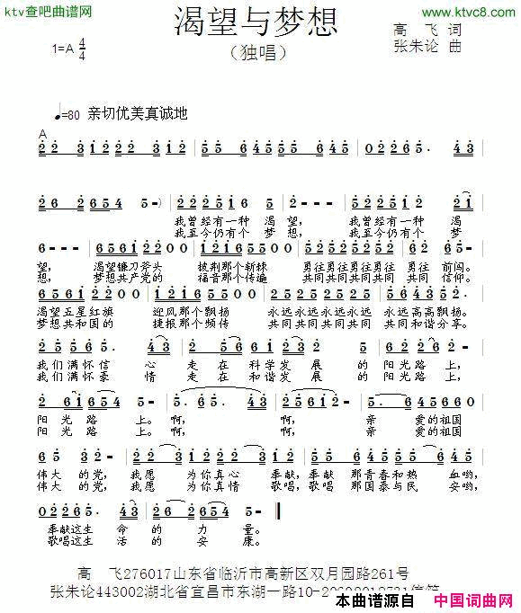 渴望与梦想简谱1