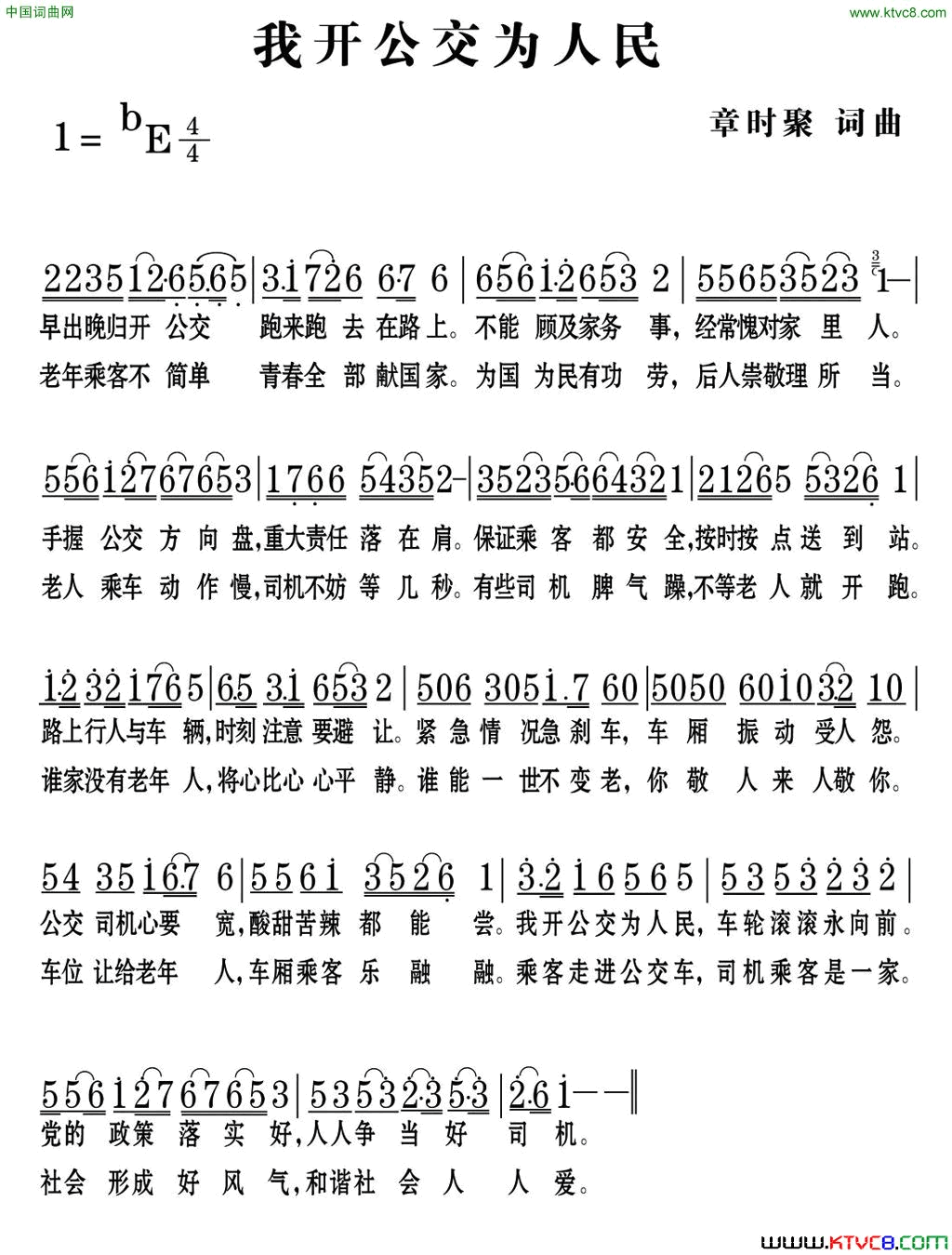 我开公交为人民简谱1