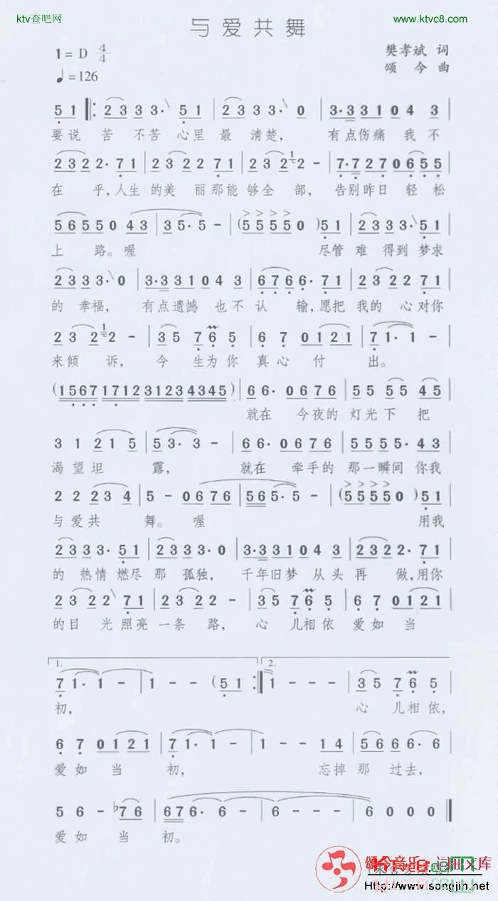 与爱共舞简谱-颂今音乐演唱1