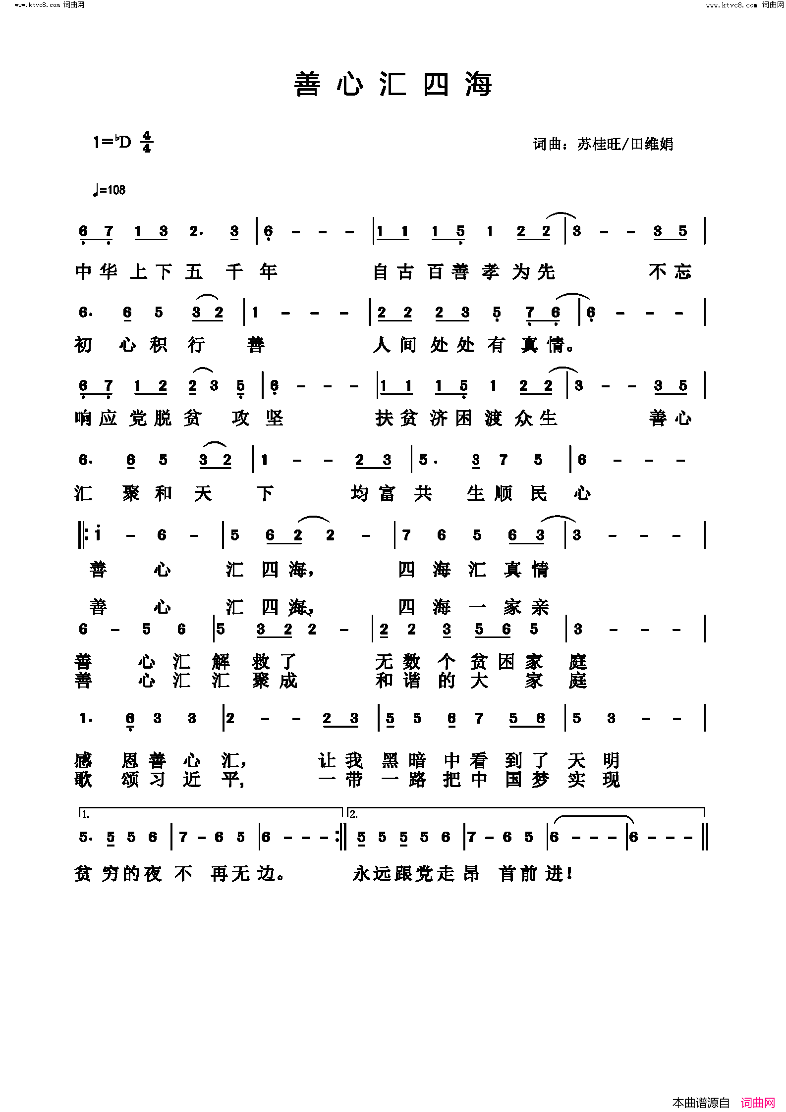 善心汇四海简谱1