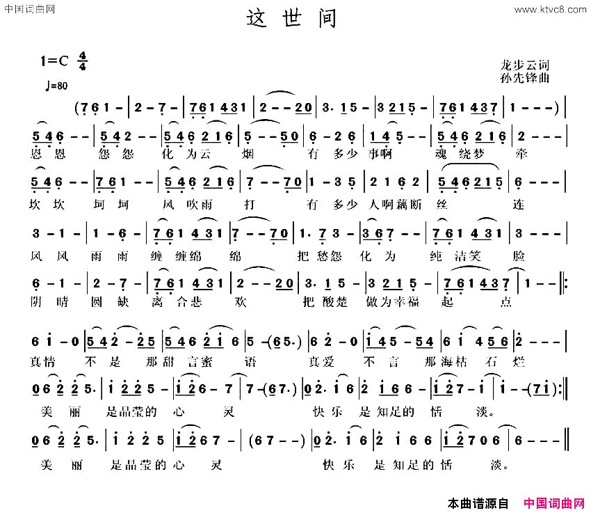 这世间简谱1