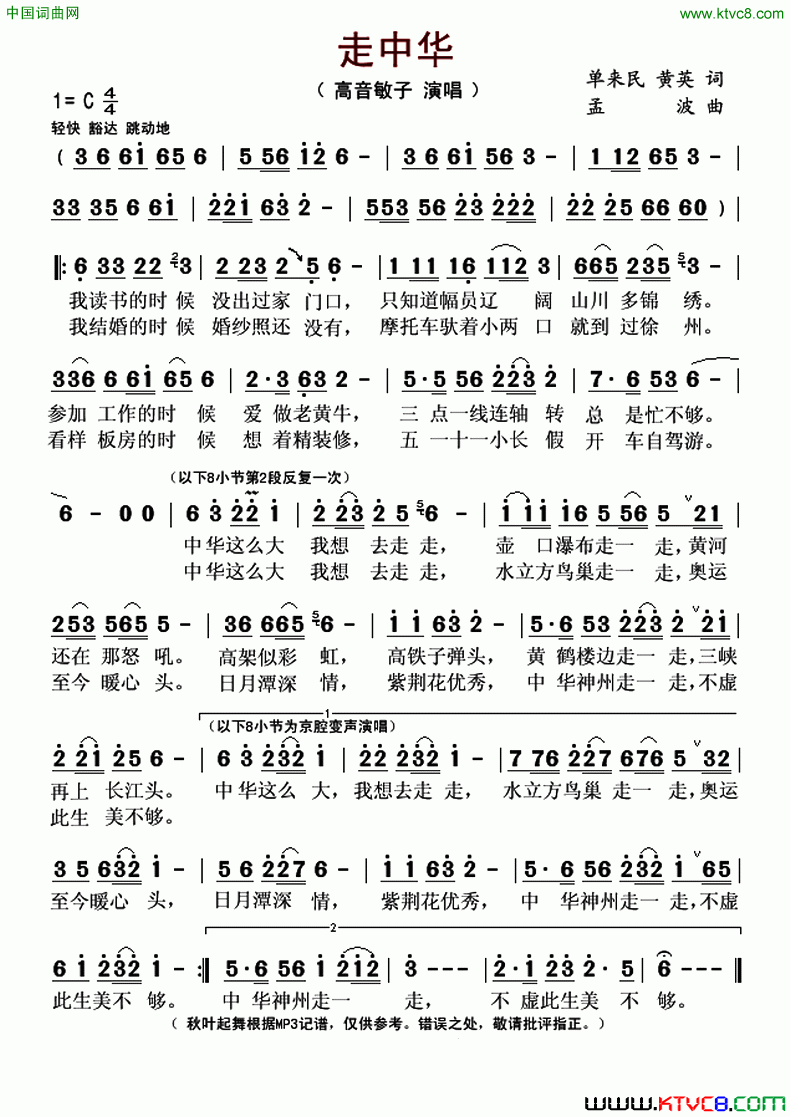 走中华简谱-高音敏子演唱-单来民、黄英/孟波词曲1