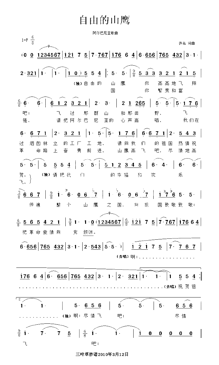 自由的山鹰简谱-瓦·泽拉演唱1