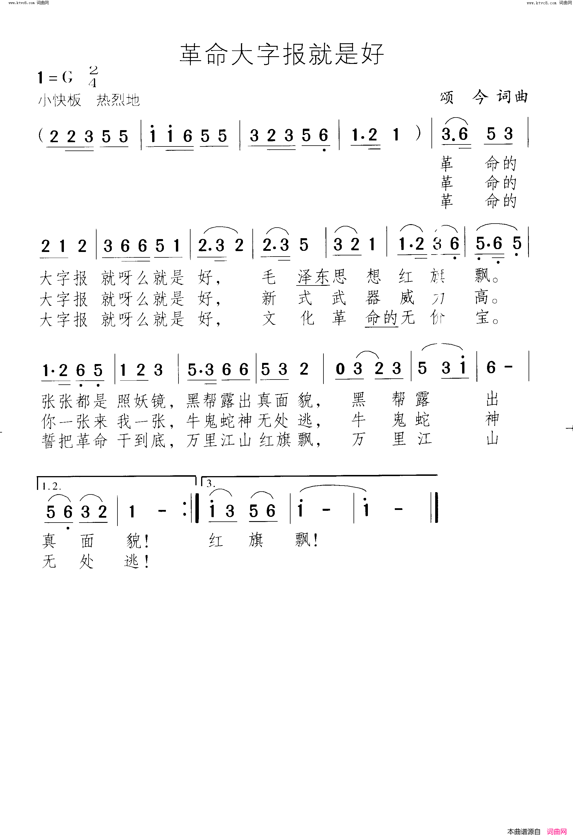 革命大字报就是好简谱1