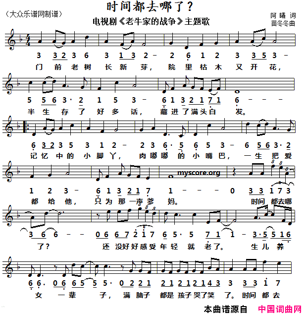 时间都去哪了线简谱对照版时间都去哪了 线简谱对照版简谱1