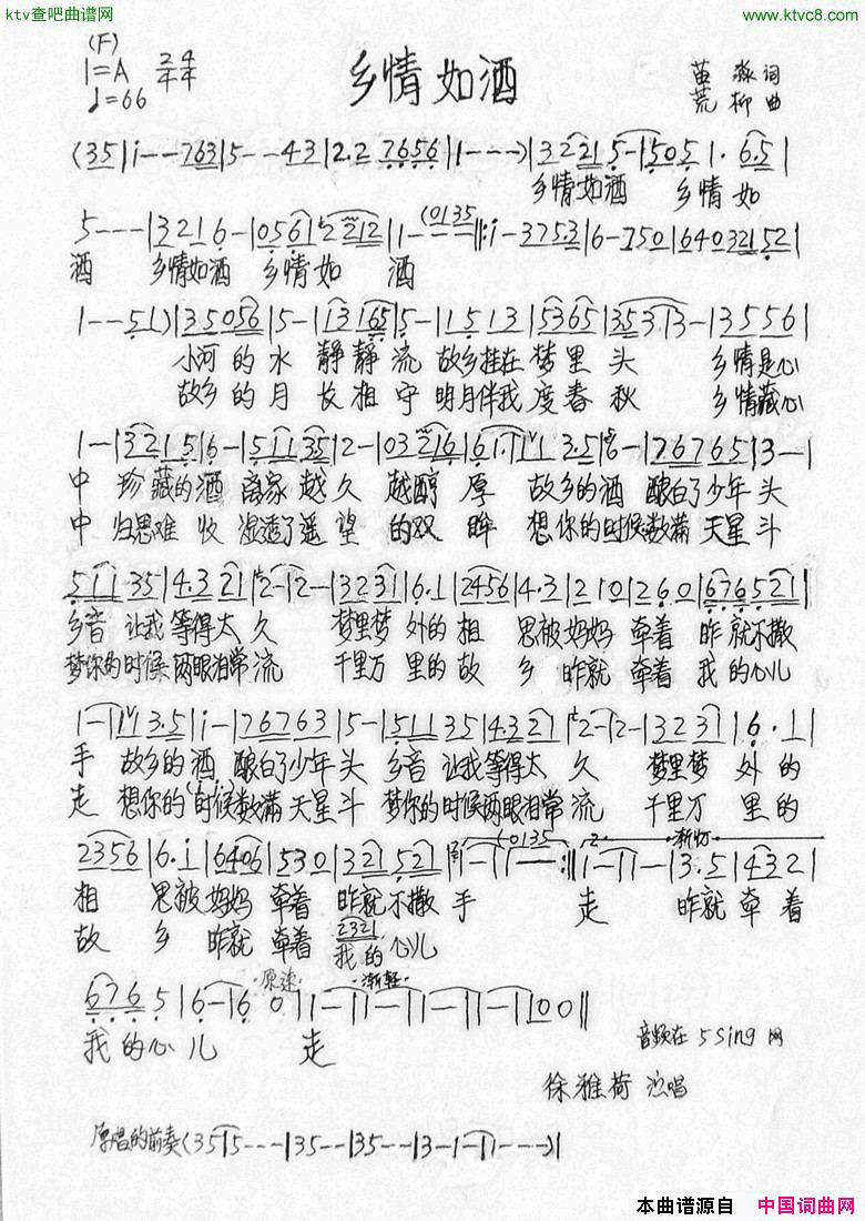 乡情如酒苗淼词荒柳曲简谱-徐雅荷演唱1