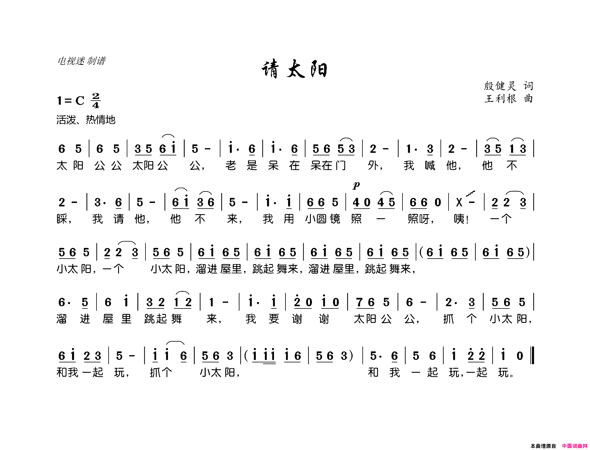 请太阳简谱1