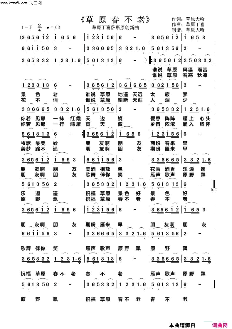 草原春不老草原丁喜萨克斯原创曲简谱-草原丁喜演唱-草原大哈、马正寿/草原丁喜、丁喜词曲1