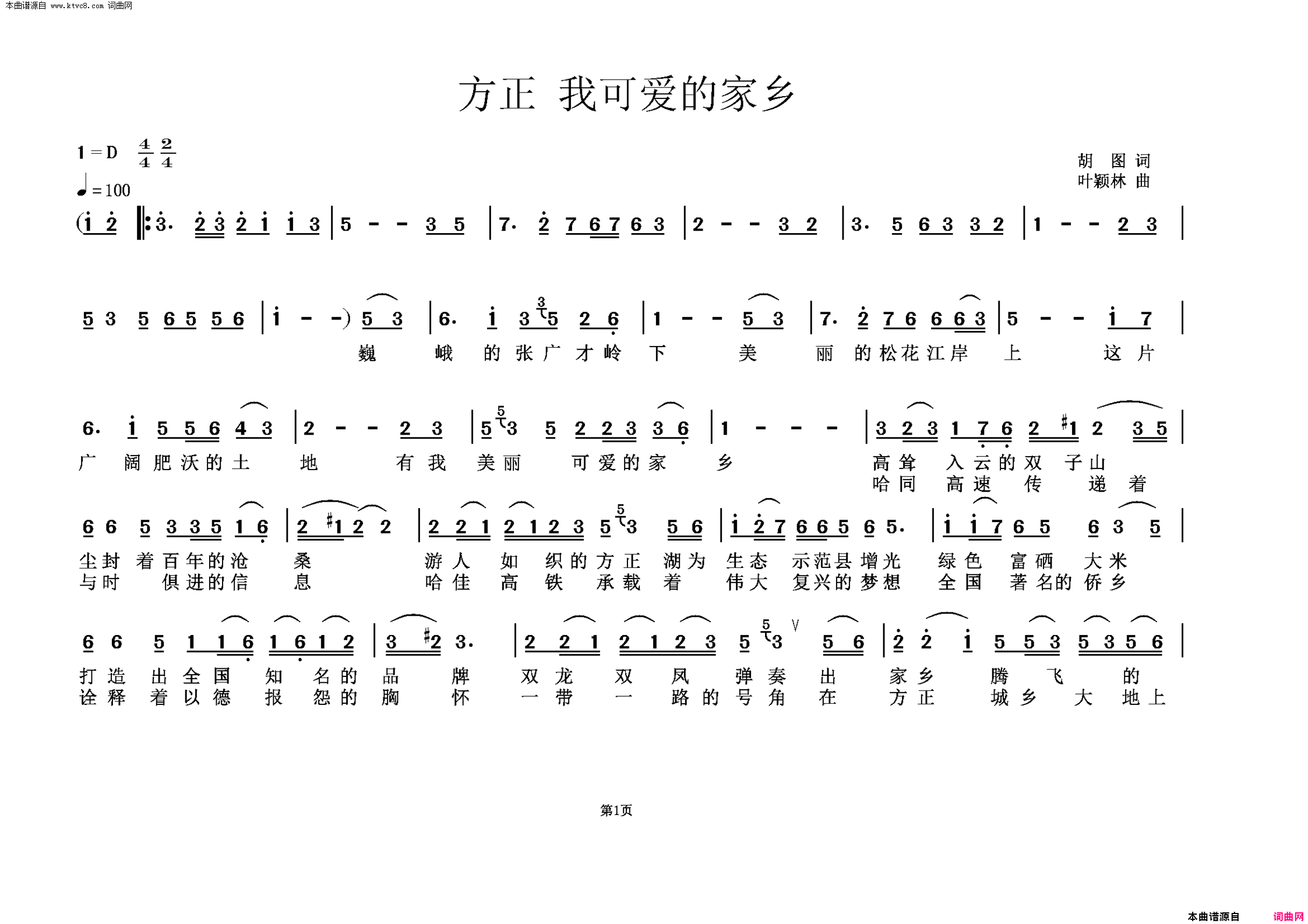 方正 我可爱的家乡简谱-叶颖林演唱-胡图/叶颖林词曲1
