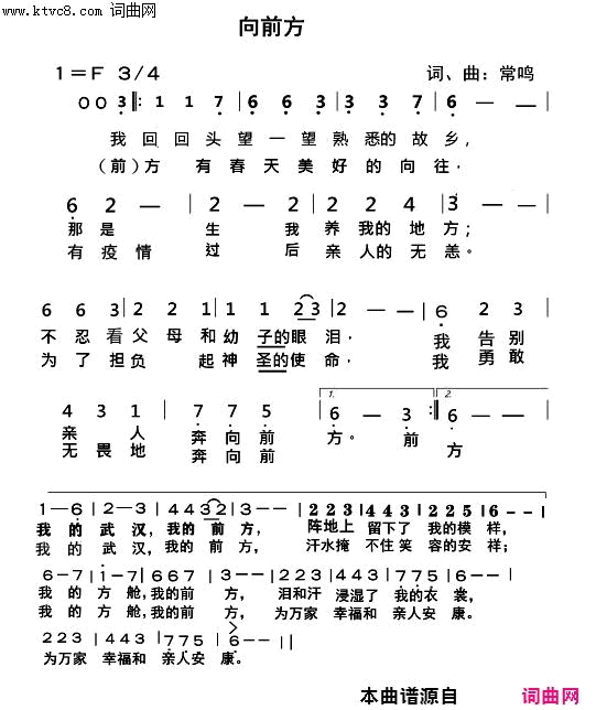 向前方简谱-焦倩演唱-常鸣/常鸣词曲1