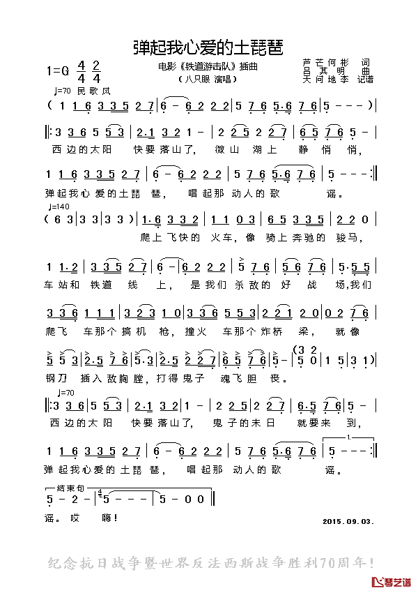 弹起我心爱的土琵琶简谱-铁道游击队插曲1