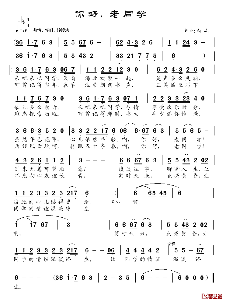 你好，老同学简谱-南风词/南风曲1