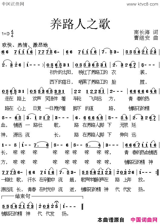 养路人之歌简谱1