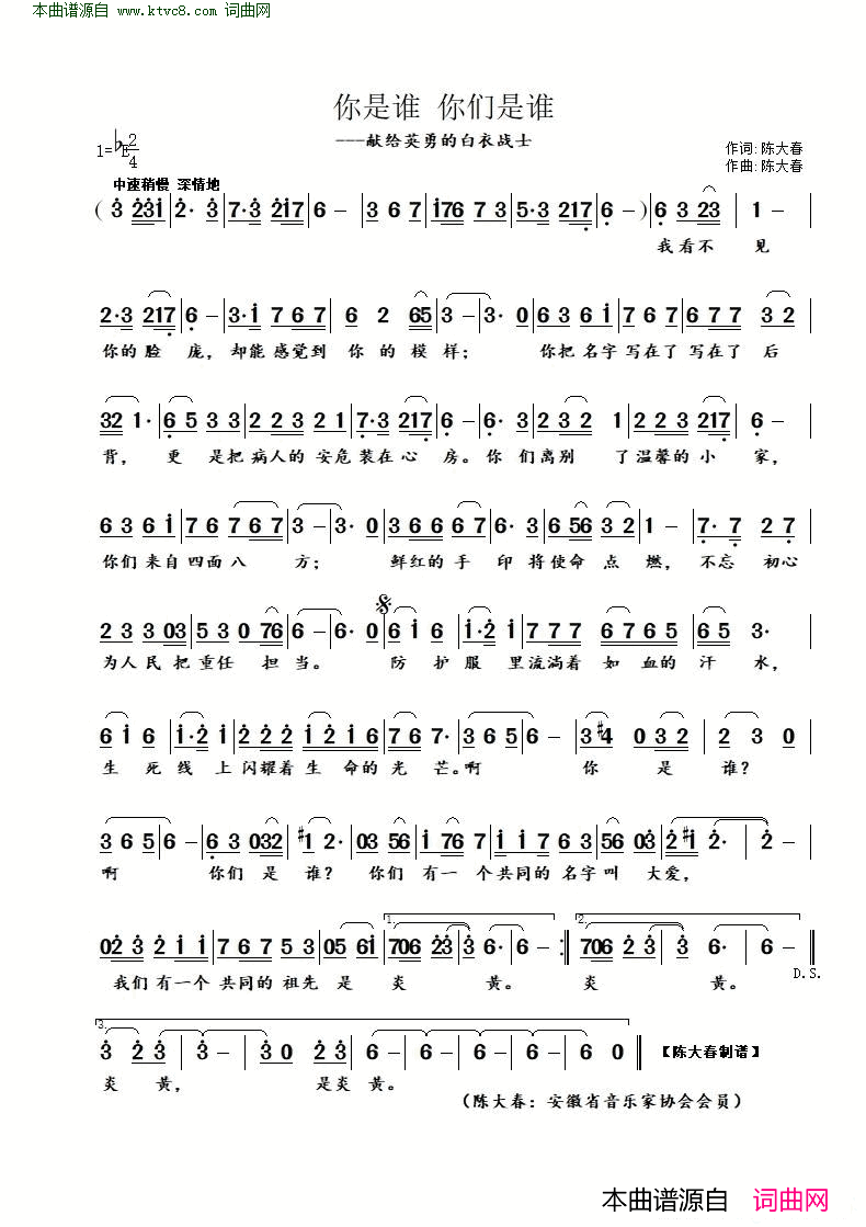 你是谁 你们是谁献给英勇的白衣战士简谱1