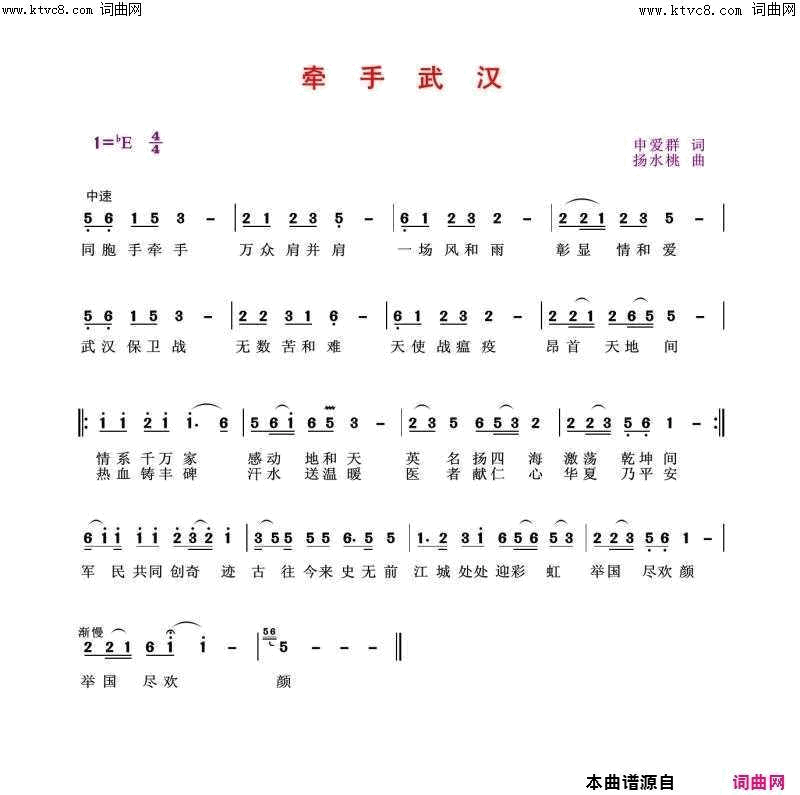 牵手武汉简谱1