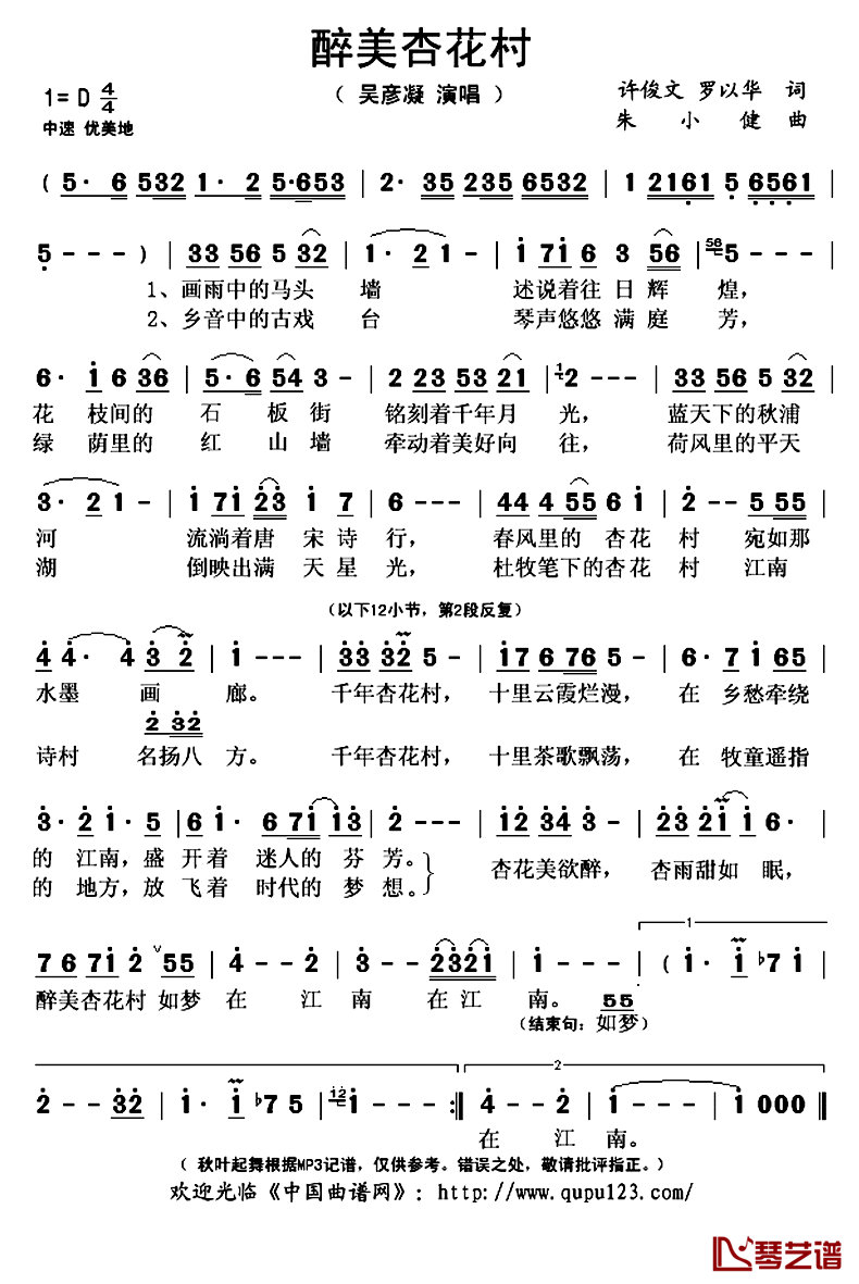 醉美杏花村简谱(歌词)-吴凝彦演唱-秋叶起舞记谱上传1