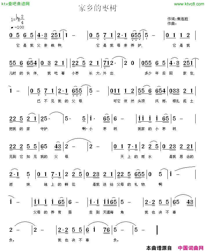 家乡的枣树简谱1