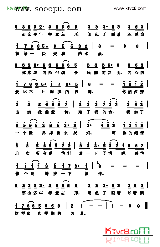 出卖歌曲类简谱简谱-那英演唱1