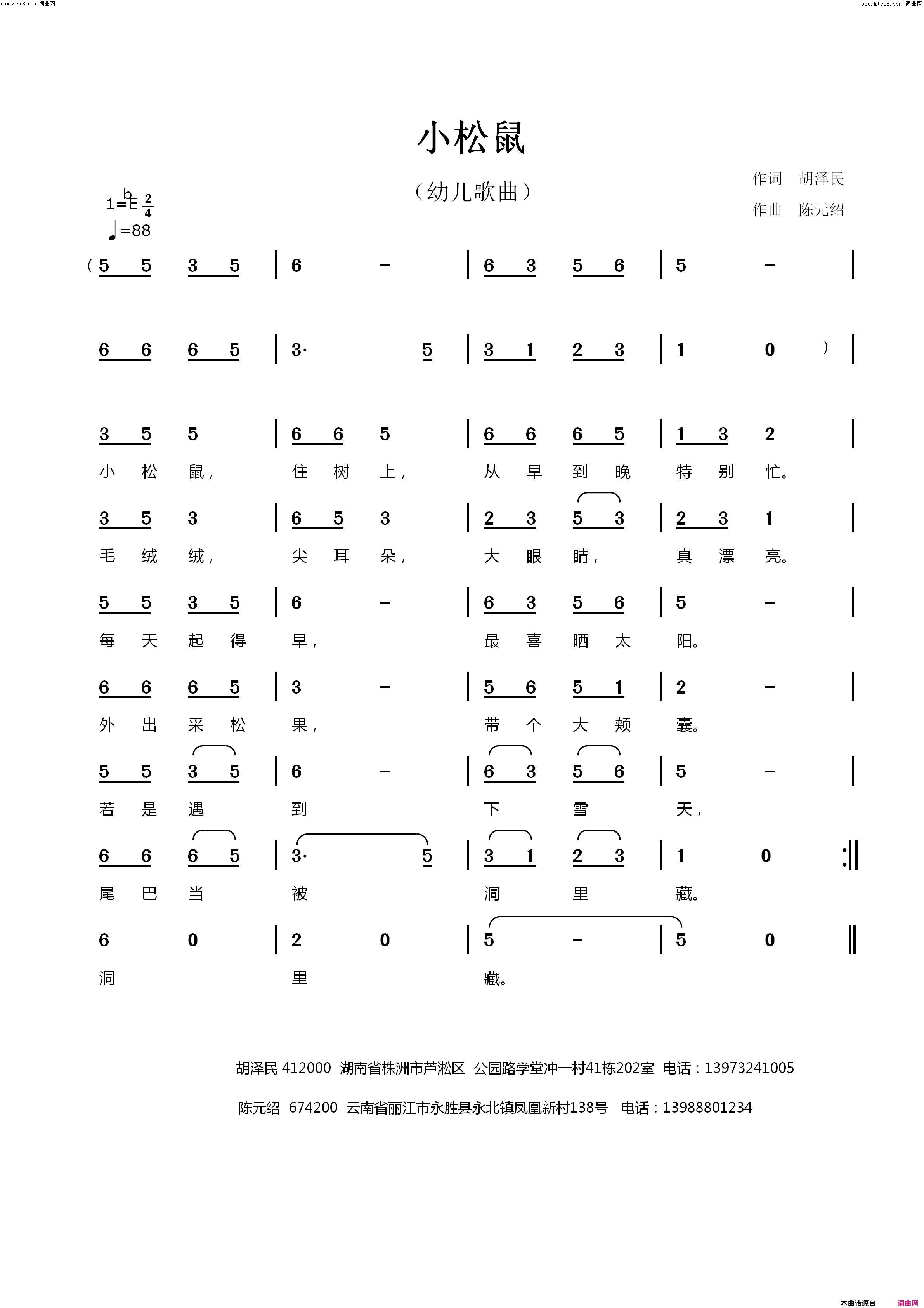 小松鼠简谱1