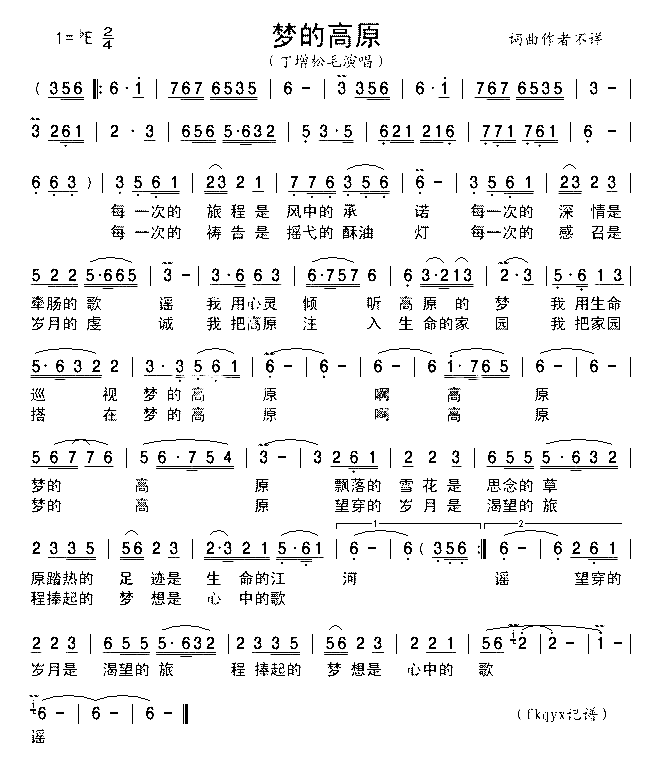 梦的高原简谱-丁增松毛演唱1