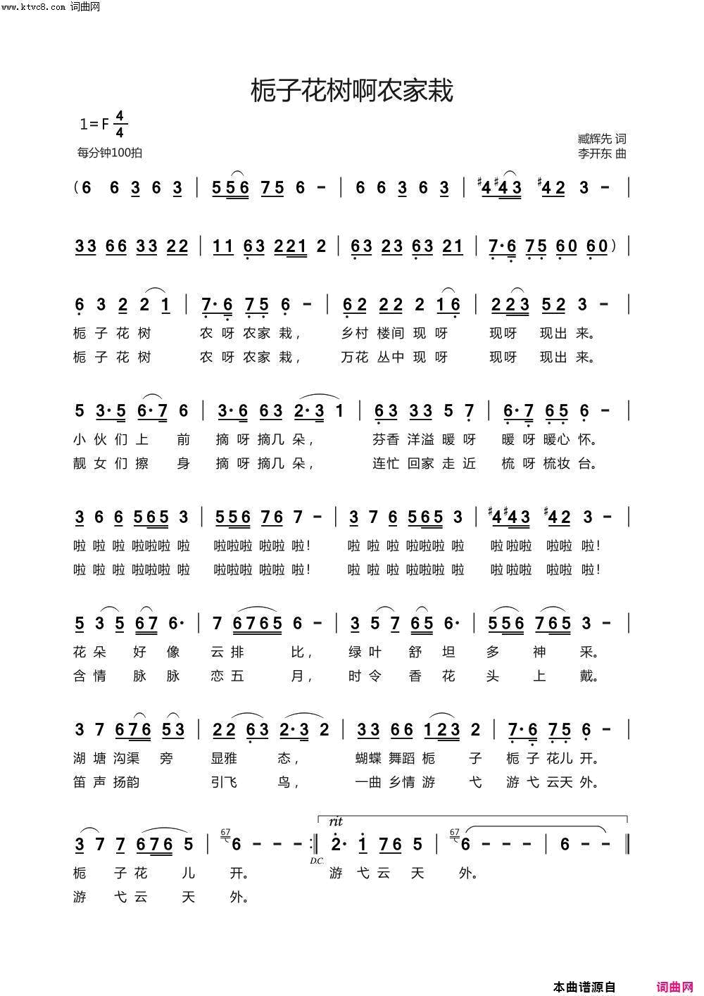 栀子花树啊农家栽山东寒月首唱简谱-寒月演唱-臧辉先、臧奔流、臧奔流/李开东词曲1