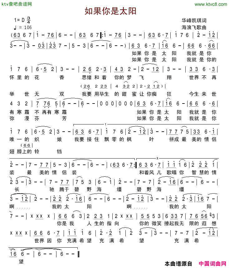 如果你是太阳简谱-大地飞歌演唱-华峰凯琪/海浪飞歌词曲1