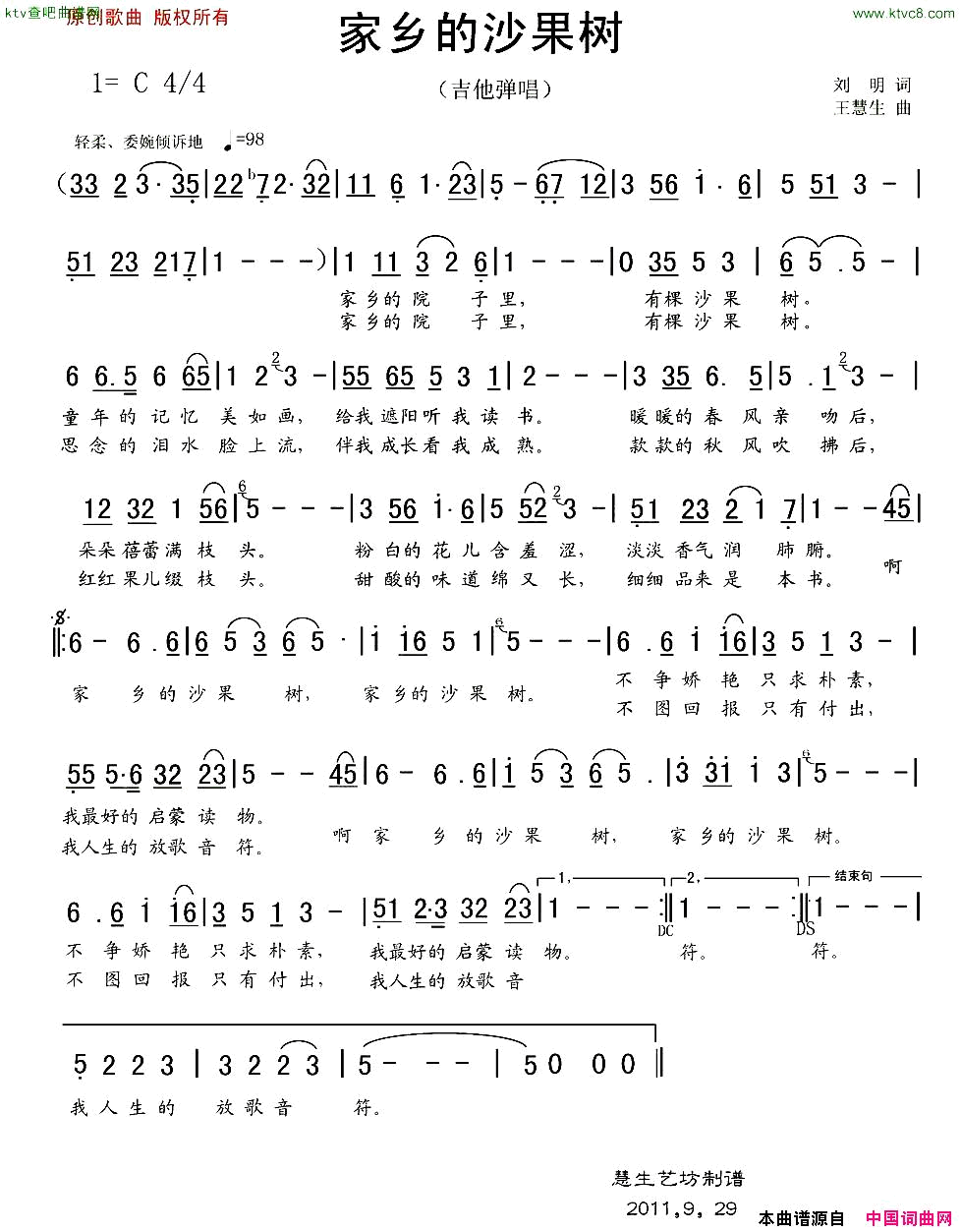 家乡的沙果树简谱1