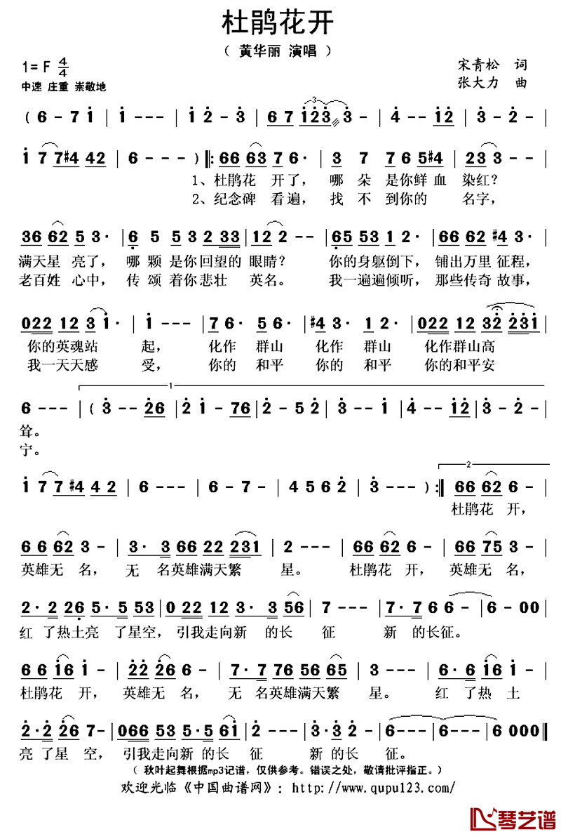 杜鹃花开简谱(歌词)-黄华丽演唱-秋叶起舞记谱上传1