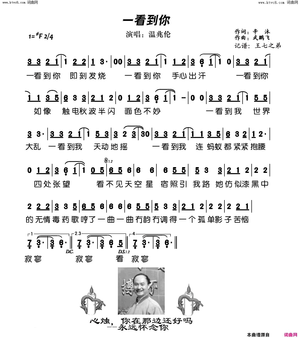 一看到你简谱-温兆伦演唱-辛沐/武鹏飞词曲1