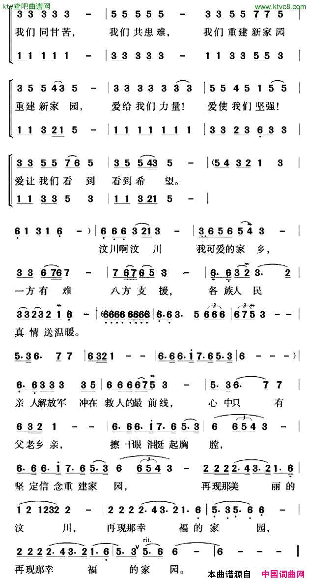 汶川啊！汶川简谱1