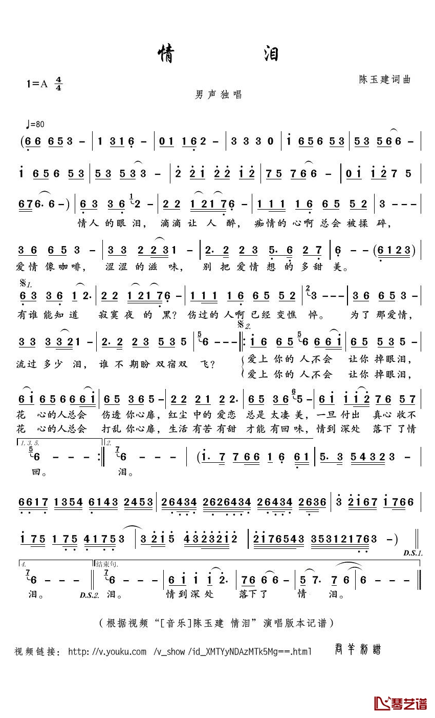 情泪简谱(歌词)-陈玉建演唱-君羊曲谱1
