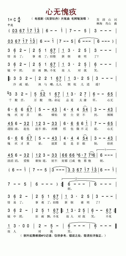 心无愧疚电视剧《凤穿牡丹》主题歌曲简谱-毛阿敏演唱1