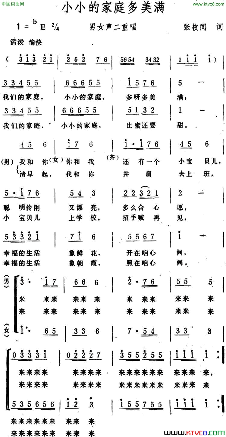 小小的家庭多美满 男女声二重唱简谱1